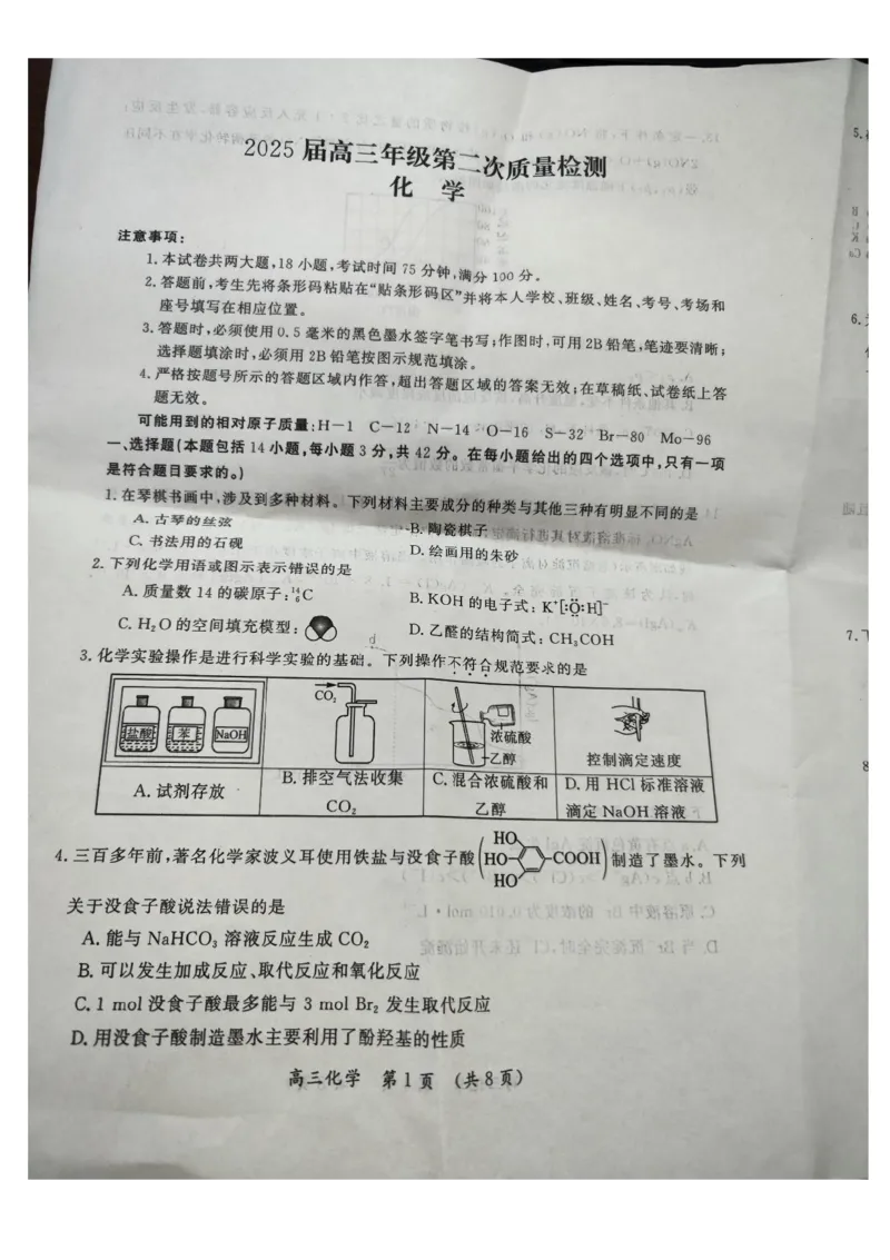 河南三市2025届高三年级第二次质量检测化学+答案_2025年3月_250320河南三市（开封市、周口市、商丘市）2025届高三年级第二次质量检测（全科）
