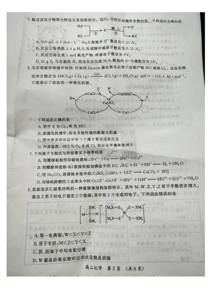 河南三市2025届高三年级第二次质量检测化学+答案_2025年3月_250320河南三市（开封市、周口市、商丘市）2025届高三年级第二次质量检测（全科）