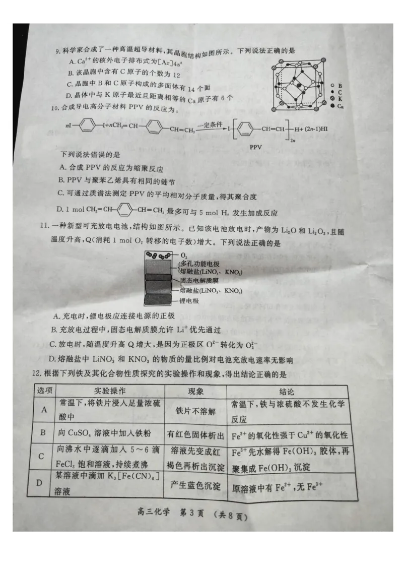 河南三市2025届高三年级第二次质量检测化学+答案_2025年3月_250320河南三市（开封市、周口市、商丘市）2025届高三年级第二次质量检测（全科）