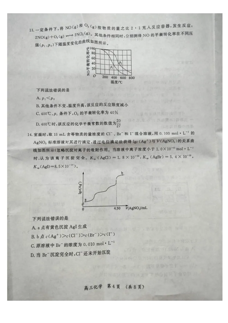 河南三市2025届高三年级第二次质量检测化学+答案_2025年3月_250320河南三市（开封市、周口市、商丘市）2025届高三年级第二次质量检测（全科）