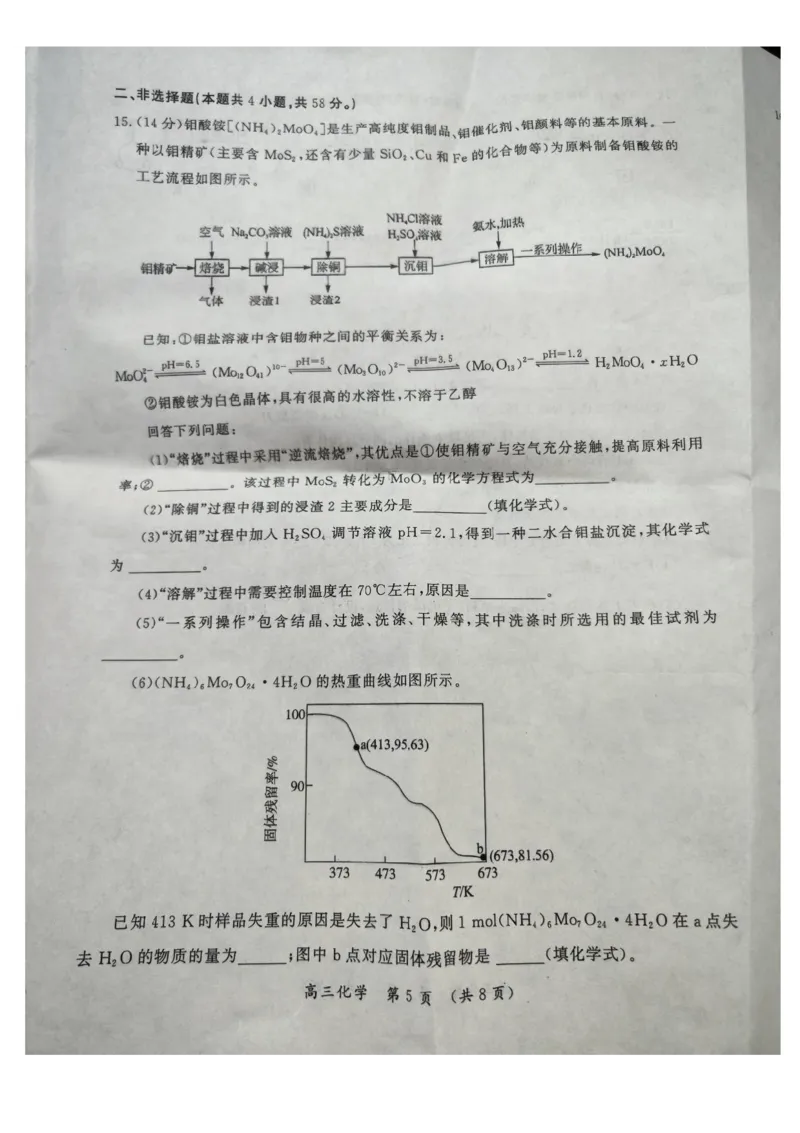 河南三市2025届高三年级第二次质量检测化学+答案_2025年3月_250320河南三市（开封市、周口市、商丘市）2025届高三年级第二次质量检测（全科）