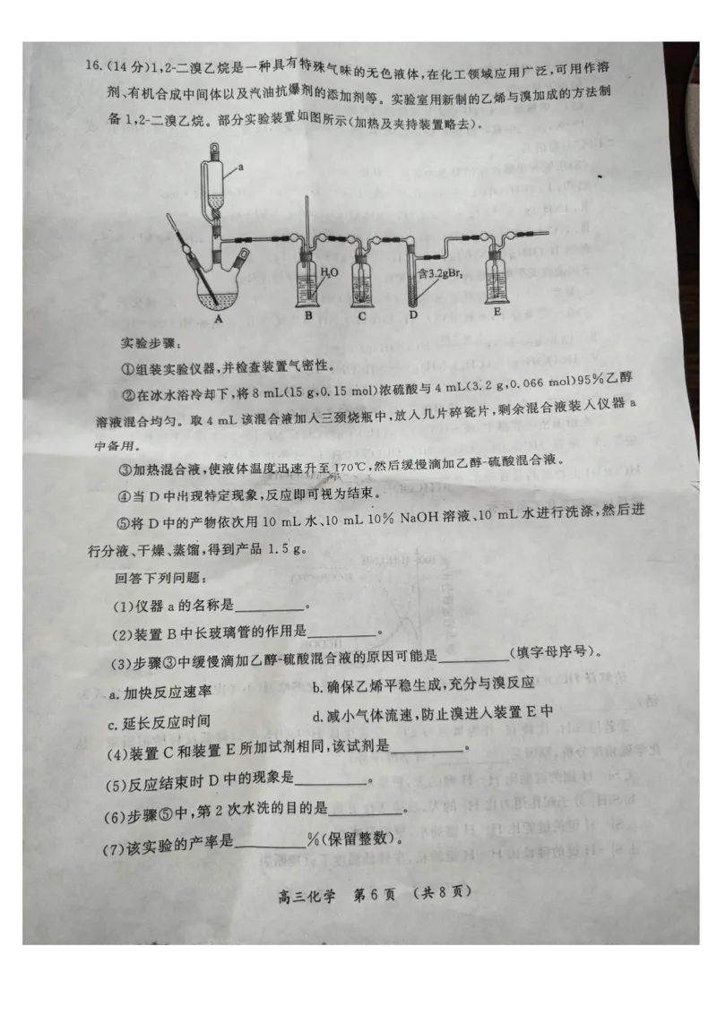 河南三市2025届高三年级第二次质量检测化学+答案_2025年3月_250320河南三市（开封市、周口市、商丘市）2025届高三年级第二次质量检测（全科）