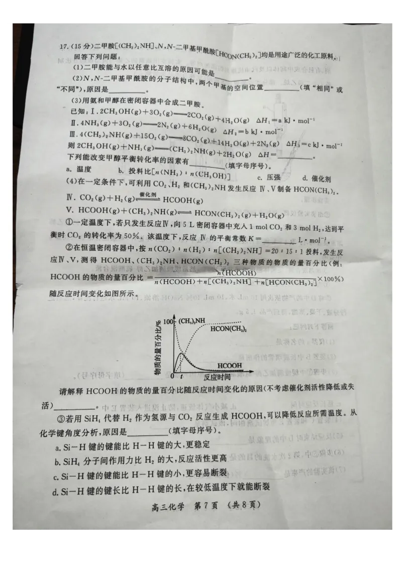 河南三市2025届高三年级第二次质量检测化学+答案_2025年3月_250320河南三市（开封市、周口市、商丘市）2025届高三年级第二次质量检测（全科）