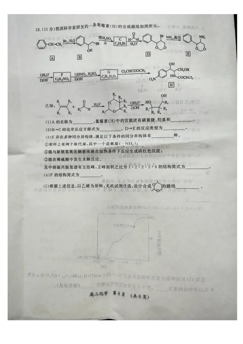 河南三市2025届高三年级第二次质量检测化学+答案_2025年3月_250320河南三市（开封市、周口市、商丘市）2025届高三年级第二次质量检测（全科）