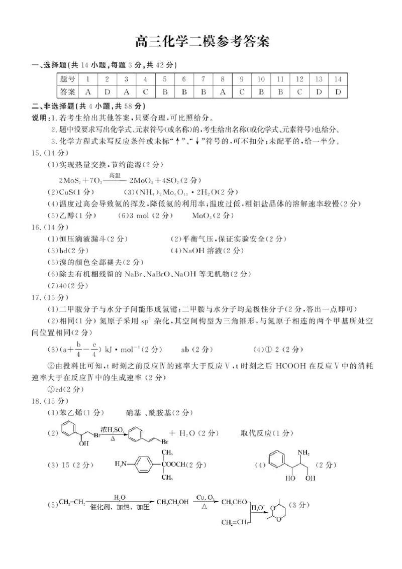 河南三市2025届高三年级第二次质量检测化学+答案_2025年3月_250320河南三市（开封市、周口市、商丘市）2025届高三年级第二次质量检测（全科）