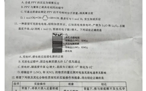 河南三市2025届高三年级第二次质量检测化学+答案_2025年3月_250320河南三市（开封市、周口市、商丘市）2025届高三年级第二次质量检测（全科）