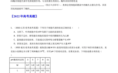 专题04酶和ATP（原卷卷）_近10年高考真题汇编（必刷）_十年（2014-2024）高考生物真题分项汇编（全国通用）_十年（2014-2023）高考生物真题分项汇编（全国通用）