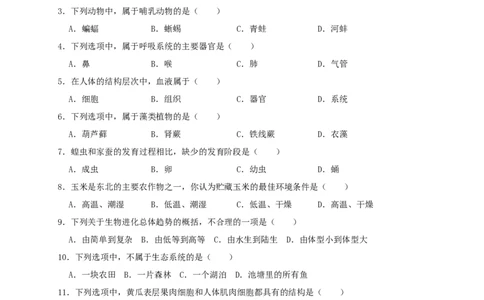黑龙江省绥化市2019年中考生物真题试题（含解析）_中考真题_8.生物中考真题2015-2024年_2019年全国中考生物92份