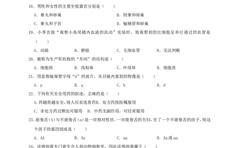 黑龙江省绥化市2019年中考生物真题试题（含解析）_中考真题_8.生物中考真题2015-2024年_2019年全国中考生物92份