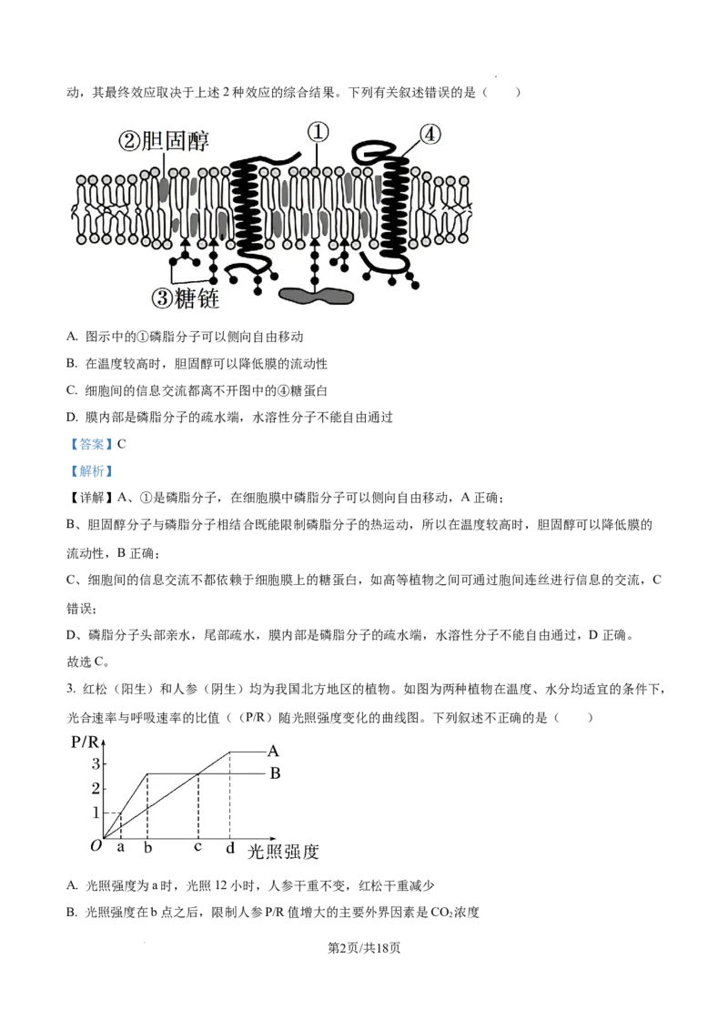 山西省太原市山西大学附属中学2025-2026学年高三上学期10月考试生物试题（解析版）_2025年10月_山西省太原市山西大学附属中学校2025-2026学年高三上学期10月模块诊断（总第四次）生物