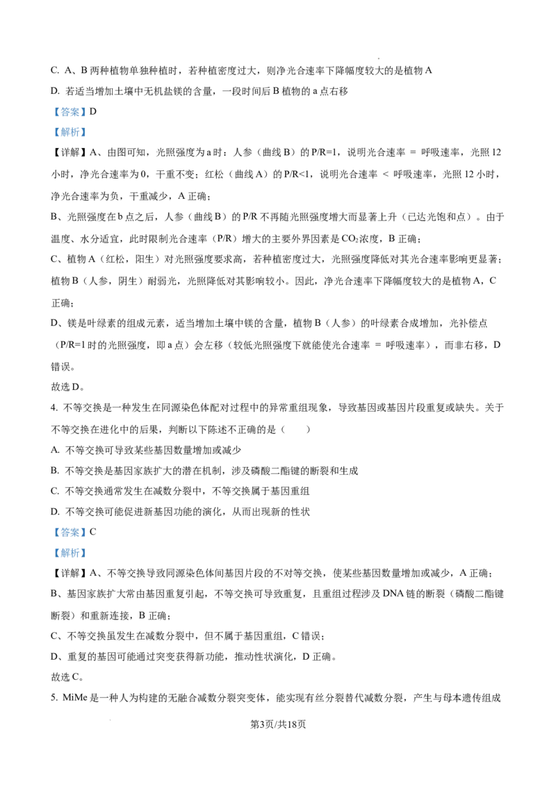山西省太原市山西大学附属中学2025-2026学年高三上学期10月考试生物试题（解析版）_2025年10月_山西省太原市山西大学附属中学校2025-2026学年高三上学期10月模块诊断（总第四次）生物