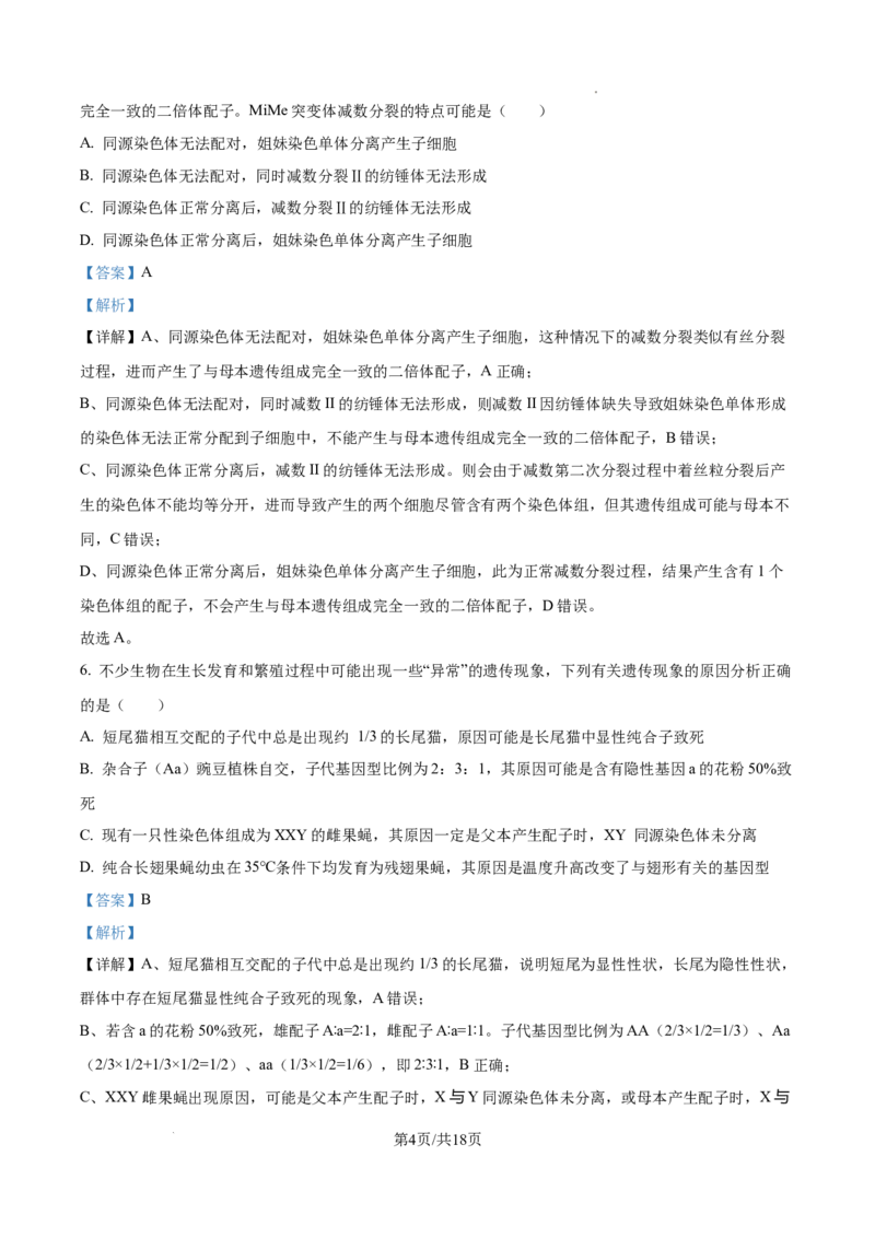 山西省太原市山西大学附属中学2025-2026学年高三上学期10月考试生物试题（解析版）_2025年10月_山西省太原市山西大学附属中学校2025-2026学年高三上学期10月模块诊断（总第四次）生物