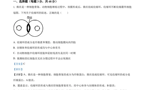 山西省太原市山西大学附属中学2025-2026学年高三上学期10月考试生物试题（解析版）_2025年10月_山西省太原市山西大学附属中学校2025-2026学年高三上学期10月模块诊断（总第四次）生物