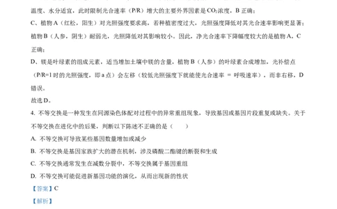山西省太原市山西大学附属中学2025-2026学年高三上学期10月考试生物试题（解析版）_2025年10月_山西省太原市山西大学附属中学校2025-2026学年高三上学期10月模块诊断（总第四次）生物