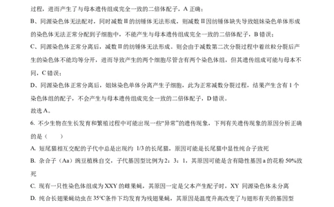 山西省太原市山西大学附属中学2025-2026学年高三上学期10月考试生物试题（解析版）_2025年10月_山西省太原市山西大学附属中学校2025-2026学年高三上学期10月模块诊断（总第四次）生物
