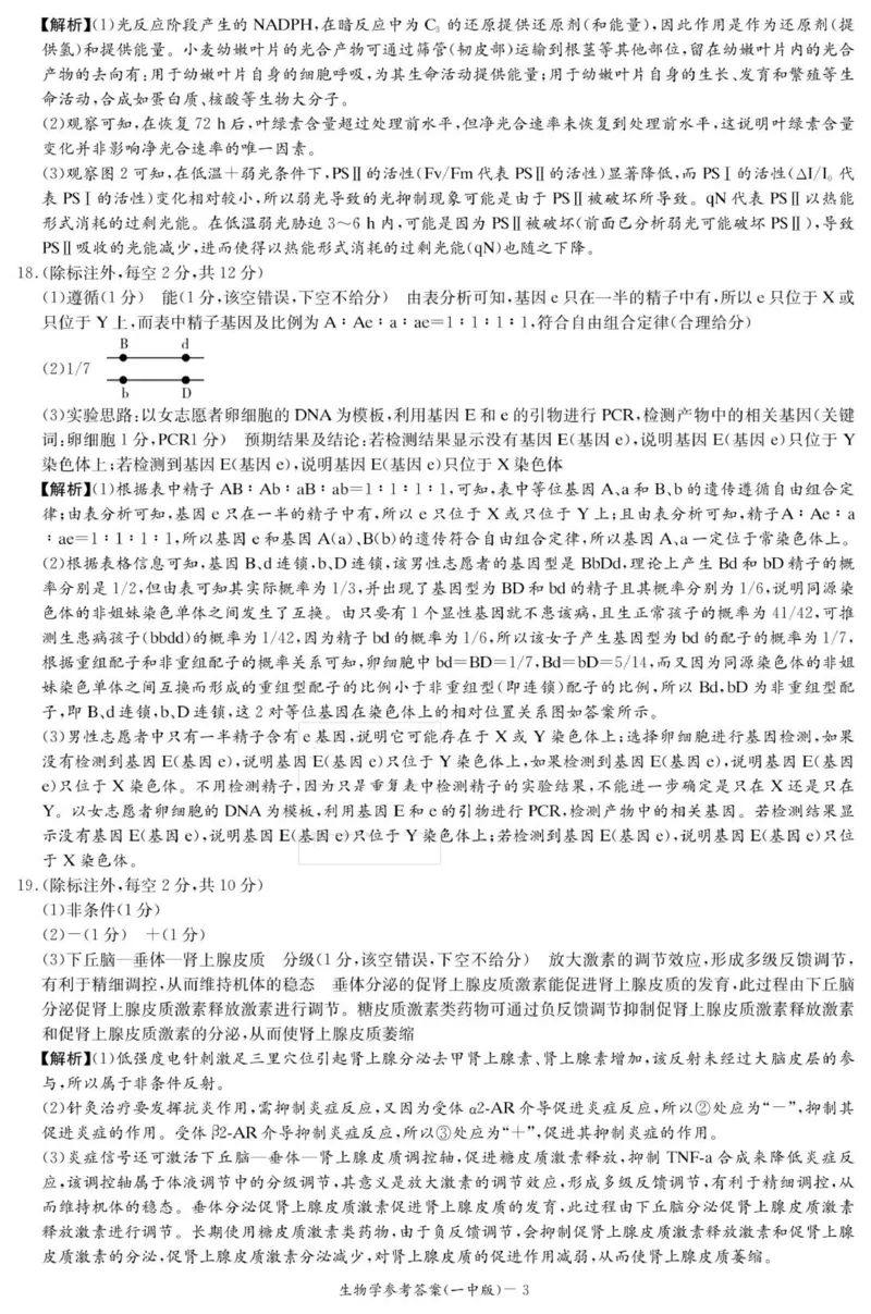 生物答案（26月考一Y）_2025年9月_250910湖南省长沙市第一中学2025-2026学年高三上学期9月月考（一）（全科）