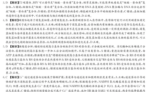 生物答案（26月考一Y）_2025年9月_250910湖南省长沙市第一中学2025-2026学年高三上学期9月月考（一）（全科）