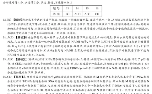 生物答案（26月考一Y）_2025年9月_250910湖南省长沙市第一中学2025-2026学年高三上学期9月月考（一）（全科）
