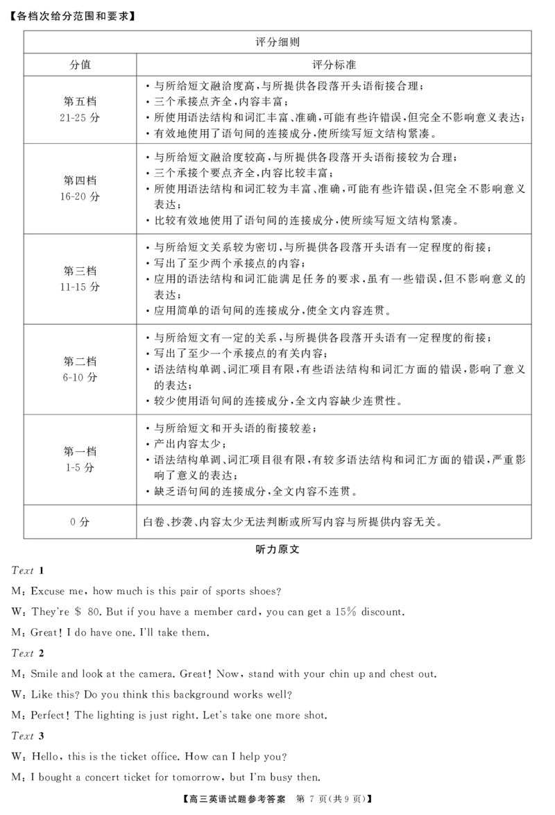 湖南省天壹名校联盟2025届高三5月适应性考试英语答案_2025年5月_250512湖南省天壹名校联盟2025届高三5月适应性考试（全科）