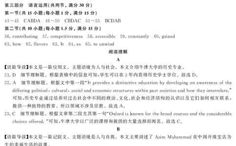 湖南省天壹名校联盟2025届高三5月适应性考试英语答案_2025年5月_250512湖南省天壹名校联盟2025届高三5月适应性考试（全科）