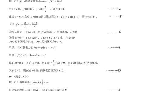 数学二模终稿答案(1)_2025年4月_250403东北三省三校2025届高三第二次联合模拟考试（哈师大附中、东师大附中、辽宁省实验中学）（全科）