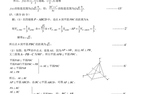 数学二模终稿答案(1)_2025年4月_250403东北三省三校2025届高三第二次联合模拟考试（哈师大附中、东师大附中、辽宁省实验中学）（全科）