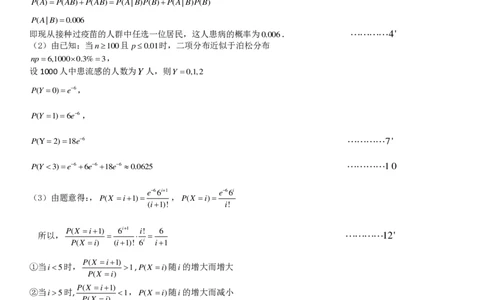 数学二模终稿答案(1)_2025年4月_250403东北三省三校2025届高三第二次联合模拟考试（哈师大附中、东师大附中、辽宁省实验中学）（全科）