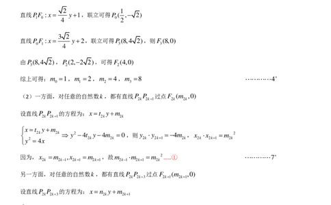 数学二模终稿答案(1)_2025年4月_250403东北三省三校2025届高三第二次联合模拟考试（哈师大附中、东师大附中、辽宁省实验中学）（全科）