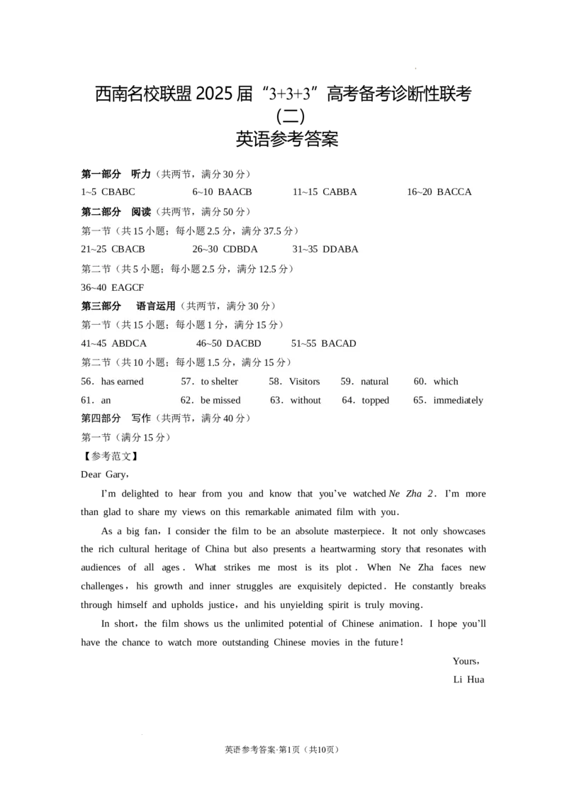 西南名校联盟2025届&ldquo;3+3+3&rdquo;高考备考诊断性联考（二）英语-答案_2025年3月_250325西南名校联盟2025届&ldquo;3+3+3&rdquo;高考备考诊断性联考(二)（全科）