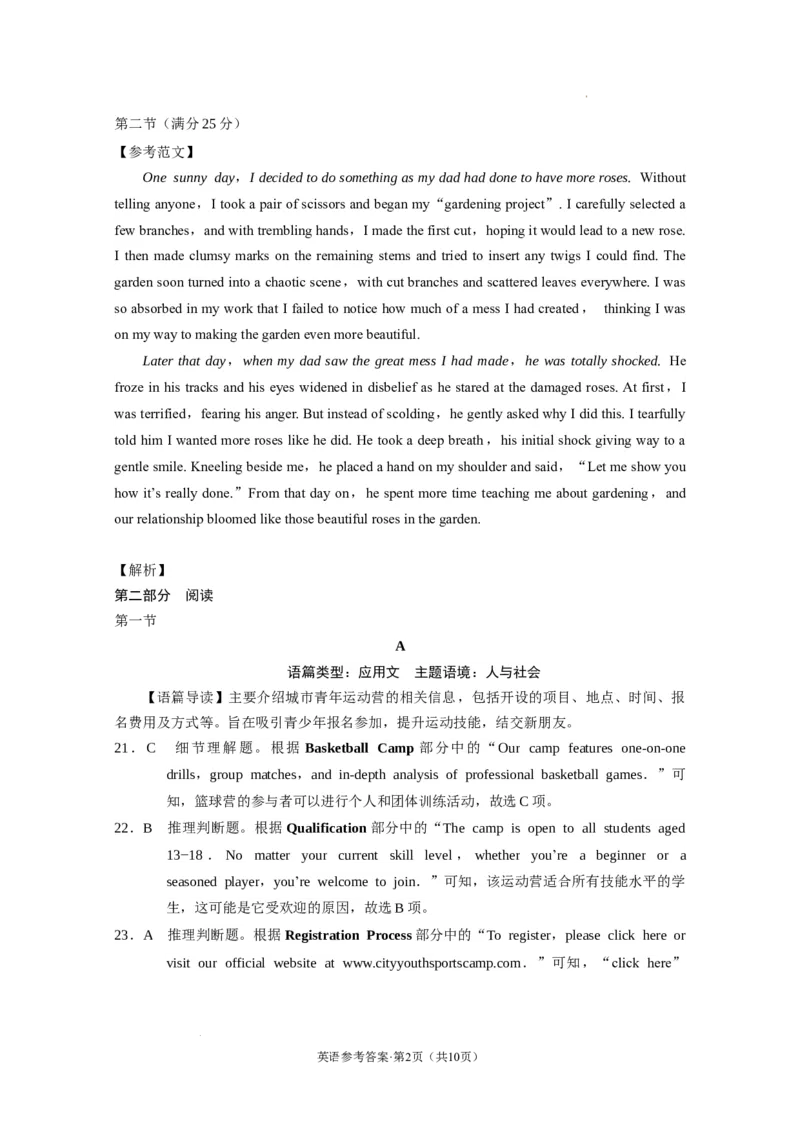 西南名校联盟2025届&ldquo;3+3+3&rdquo;高考备考诊断性联考（二）英语-答案_2025年3月_250325西南名校联盟2025届&ldquo;3+3+3&rdquo;高考备考诊断性联考(二)（全科）