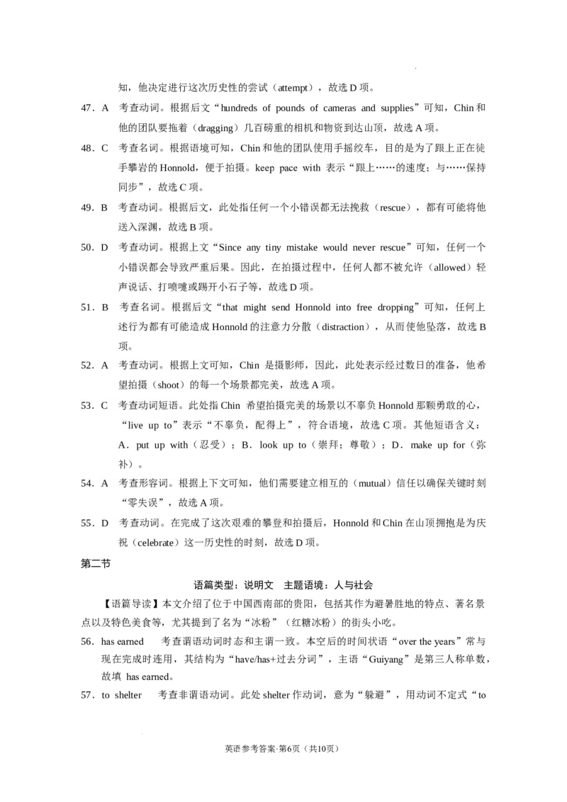 西南名校联盟2025届&ldquo;3+3+3&rdquo;高考备考诊断性联考（二）英语-答案_2025年3月_250325西南名校联盟2025届&ldquo;3+3+3&rdquo;高考备考诊断性联考(二)（全科）