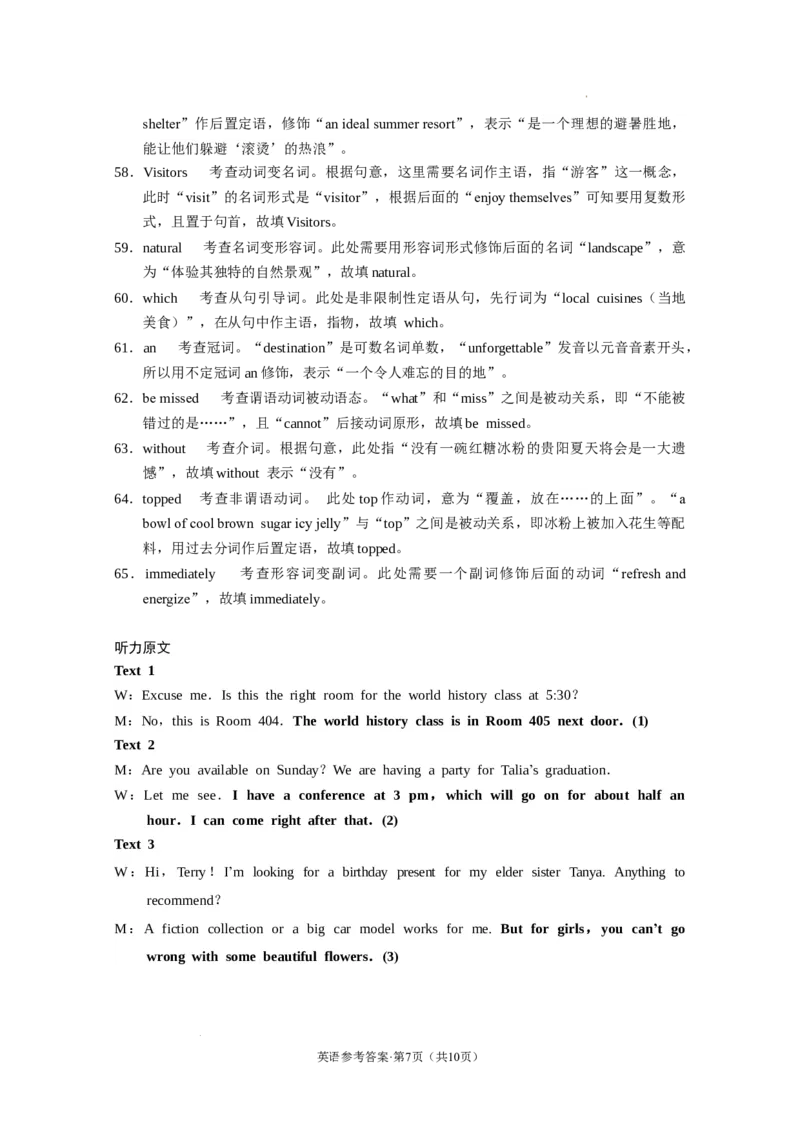 西南名校联盟2025届&ldquo;3+3+3&rdquo;高考备考诊断性联考（二）英语-答案_2025年3月_250325西南名校联盟2025届&ldquo;3+3+3&rdquo;高考备考诊断性联考(二)（全科）