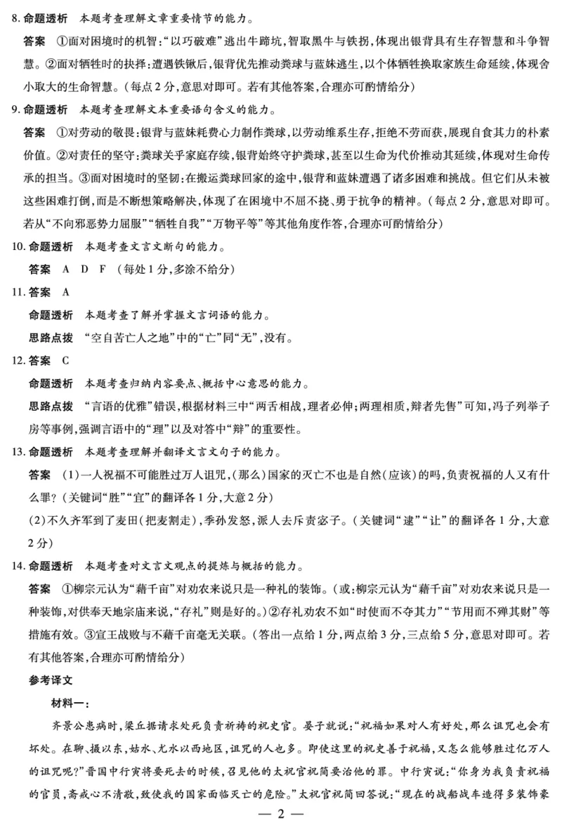 语文安徽高三年级十月调研考试答案_2025年10月_251018安徽天一大联考豫皖联考2026届高三上学期十月调研考试（全科）_安徽高三年级十月调研考试答案