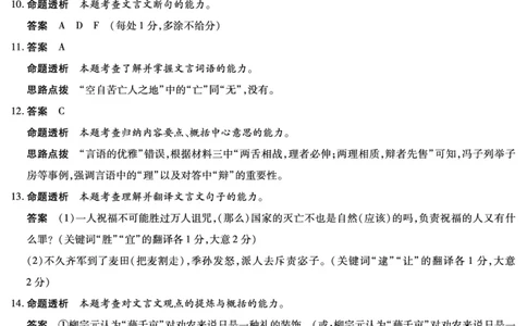 语文安徽高三年级十月调研考试答案_2025年10月_251018安徽天一大联考豫皖联考2026届高三上学期十月调研考试（全科）_安徽高三年级十月调研考试答案