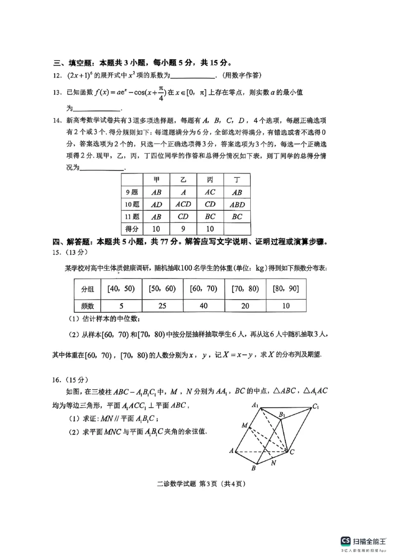 四川省达州市普通高中2025届第二次诊断性测试数学_2025年4月_250417四川省达州市普通高中2025届第二次诊断性测试（达州二诊）（全科）