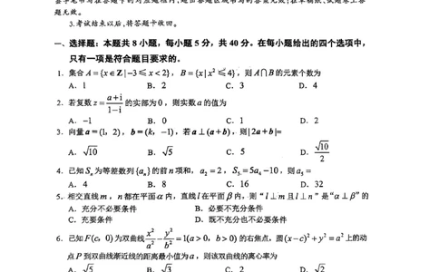 四川省达州市普通高中2025届第二次诊断性测试数学_2025年4月_250417四川省达州市普通高中2025届第二次诊断性测试（达州二诊）（全科）