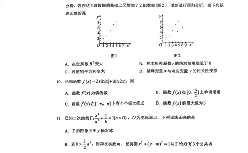 四川省达州市普通高中2025届第二次诊断性测试数学_2025年4月_250417四川省达州市普通高中2025届第二次诊断性测试（达州二诊）（全科）