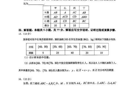 四川省达州市普通高中2025届第二次诊断性测试数学_2025年4月_250417四川省达州市普通高中2025届第二次诊断性测试（达州二诊）（全科）
