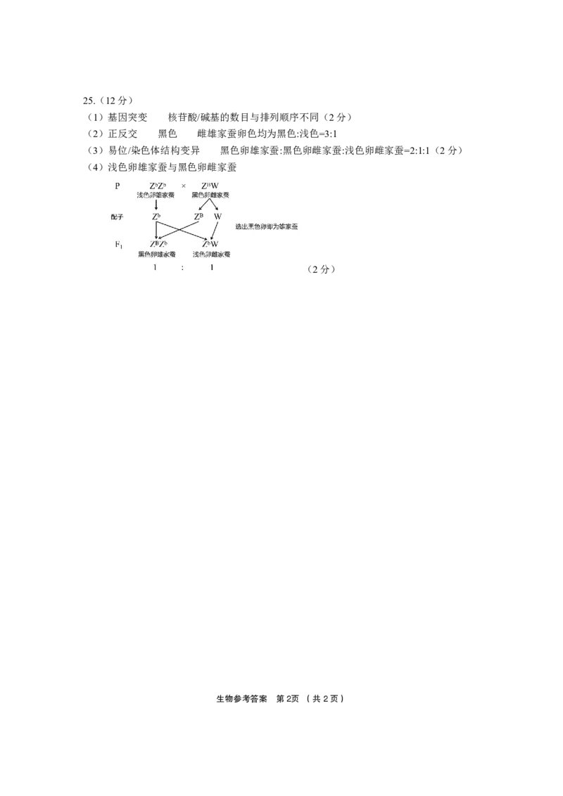 生物答案_2025年1月_250117浙江省金丽衢十二校2024-2025学年高三上学期第一次联考（全科）_浙江省金丽衢十二校2024-2025学年高三上学期第一次联考生物Word版含答案
