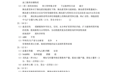 生物答案_2025年1月_250117浙江省金丽衢十二校2024-2025学年高三上学期第一次联考（全科）_浙江省金丽衢十二校2024-2025学年高三上学期第一次联考生物Word版含答案