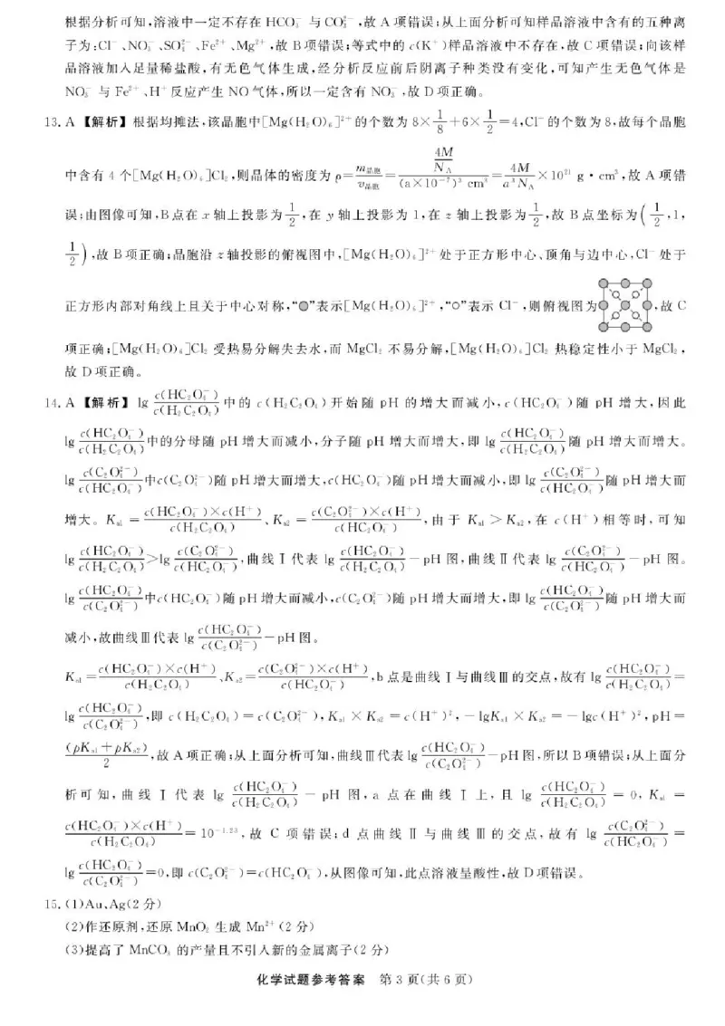 江西省创智协作体2026届高三上学期9月联合调研考试化学试题（含答案）_2025年10月_251001江西省创智协作体2026届高三上学期9月联合调研考试（全科）