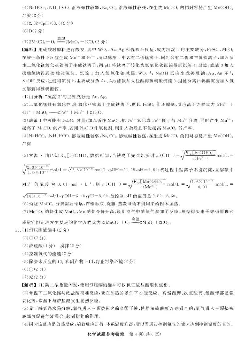 江西省创智协作体2026届高三上学期9月联合调研考试化学试题（含答案）_2025年10月_251001江西省创智协作体2026届高三上学期9月联合调研考试（全科）