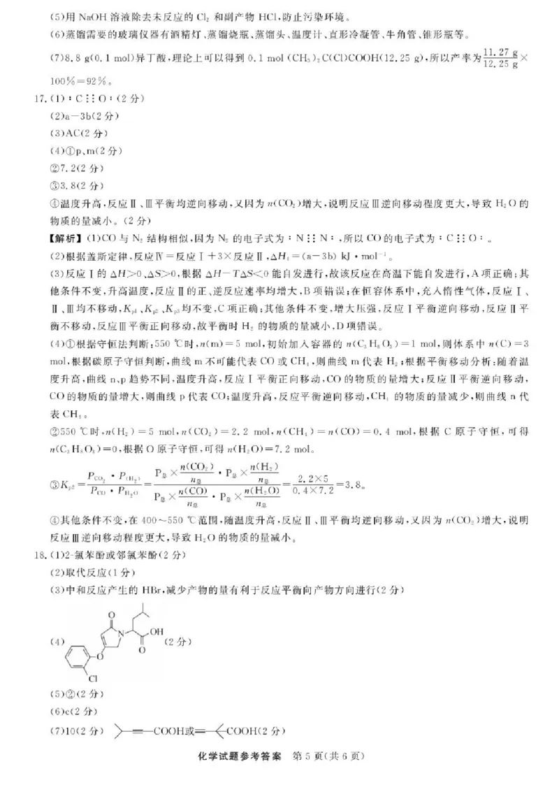 江西省创智协作体2026届高三上学期9月联合调研考试化学试题（含答案）_2025年10月_251001江西省创智协作体2026届高三上学期9月联合调研考试（全科）