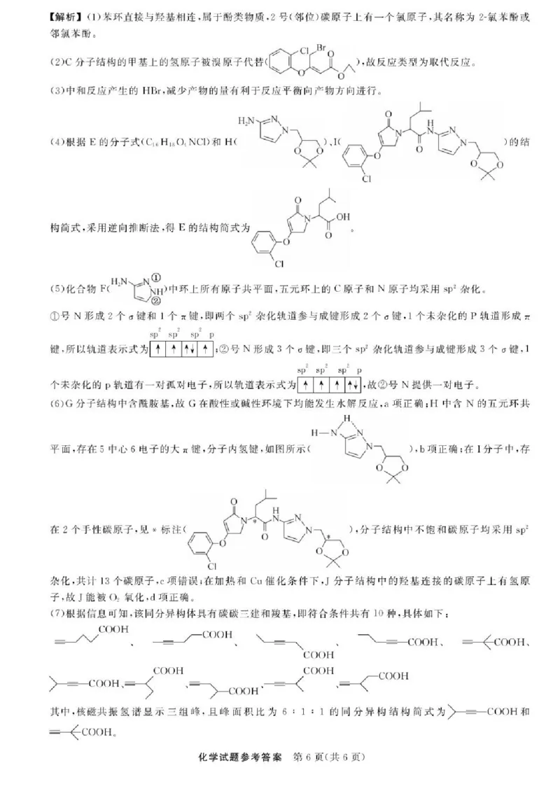 江西省创智协作体2026届高三上学期9月联合调研考试化学试题（含答案）_2025年10月_251001江西省创智协作体2026届高三上学期9月联合调研考试（全科）