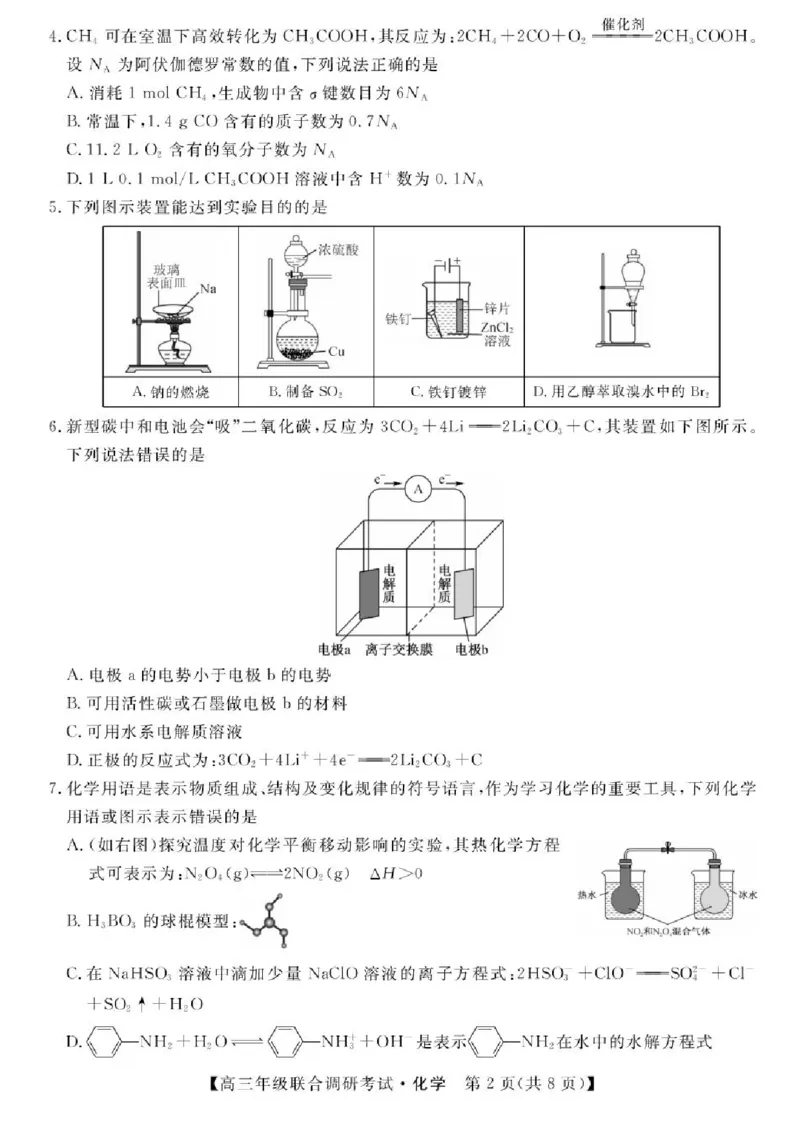 江西省创智协作体2026届高三上学期9月联合调研考试化学试题（含答案）_2025年10月_251001江西省创智协作体2026届高三上学期9月联合调研考试（全科）