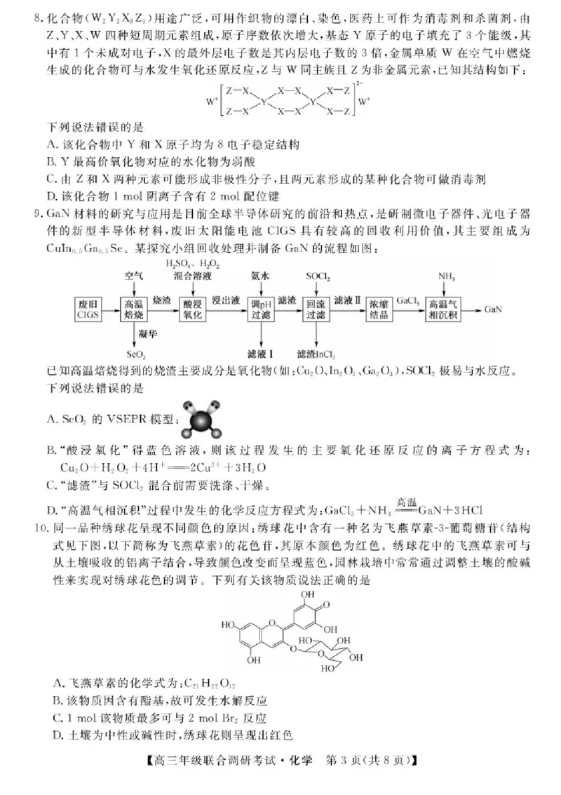 江西省创智协作体2026届高三上学期9月联合调研考试化学试题（含答案）_2025年10月_251001江西省创智协作体2026届高三上学期9月联合调研考试（全科）
