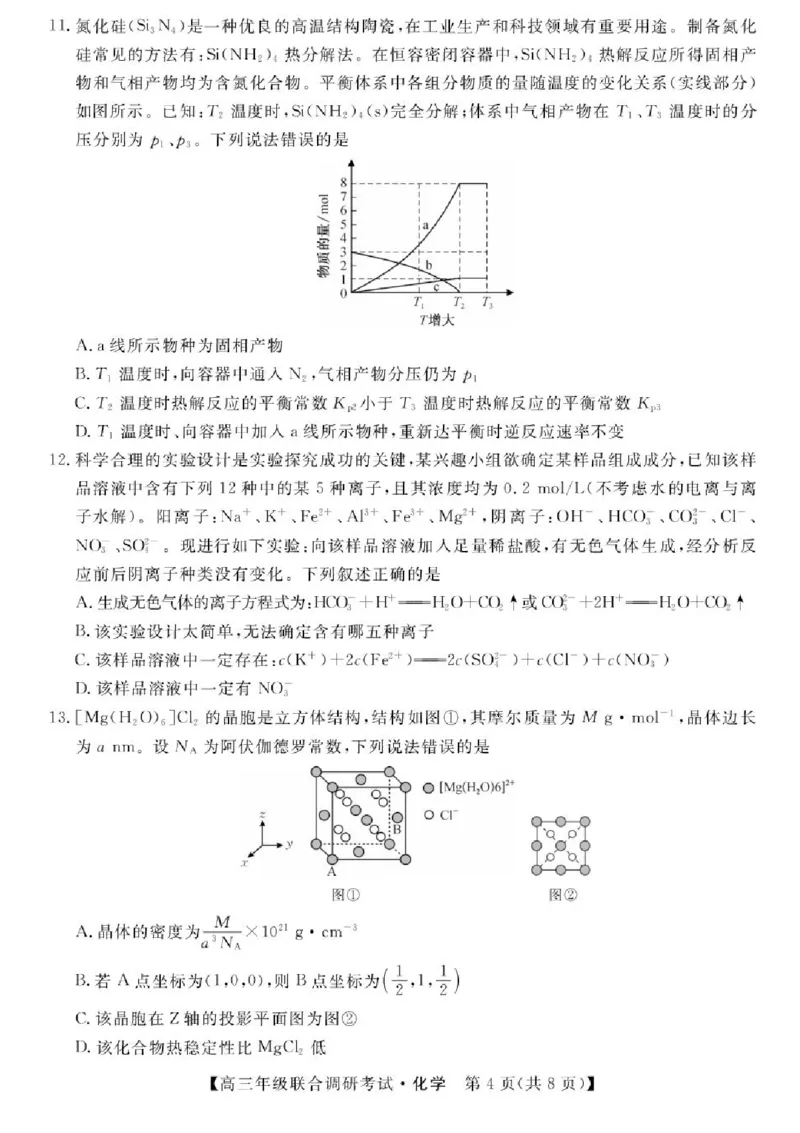 江西省创智协作体2026届高三上学期9月联合调研考试化学试题（含答案）_2025年10月_251001江西省创智协作体2026届高三上学期9月联合调研考试（全科）