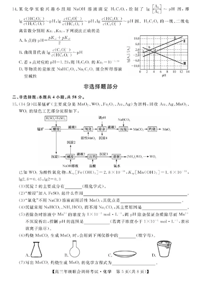江西省创智协作体2026届高三上学期9月联合调研考试化学试题（含答案）_2025年10月_251001江西省创智协作体2026届高三上学期9月联合调研考试（全科）