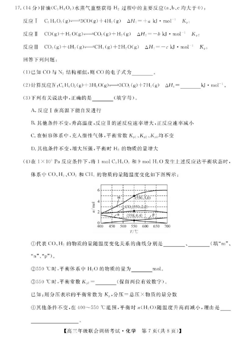 江西省创智协作体2026届高三上学期9月联合调研考试化学试题（含答案）_2025年10月_251001江西省创智协作体2026届高三上学期9月联合调研考试（全科）