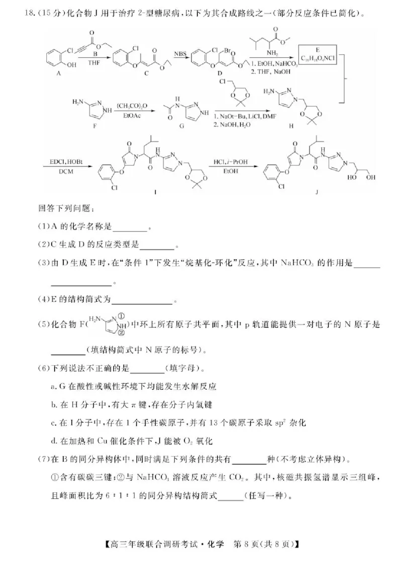 江西省创智协作体2026届高三上学期9月联合调研考试化学试题（含答案）_2025年10月_251001江西省创智协作体2026届高三上学期9月联合调研考试（全科）